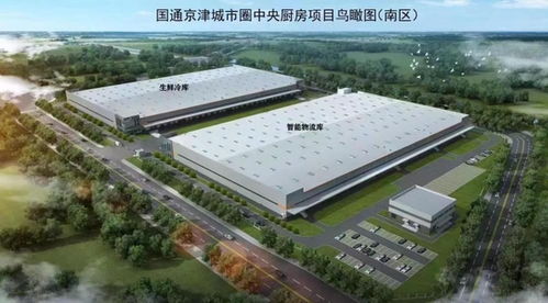 总投资18亿！蓟州区打造京津城市圈中央厨房产品一站式供应基地